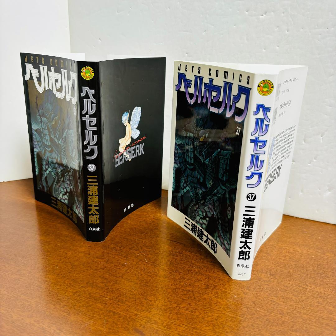 ベルセルク 37巻 別カバー「超豪華プレミアムVARSION」付き