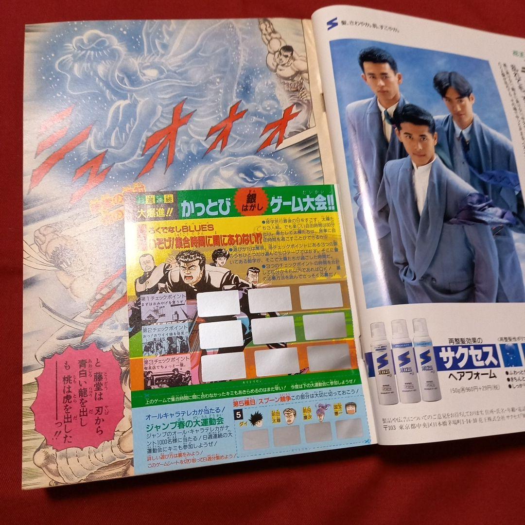 【極美品】週刊 少年 ジャンプ 1990年 18号 漫画 アニメ