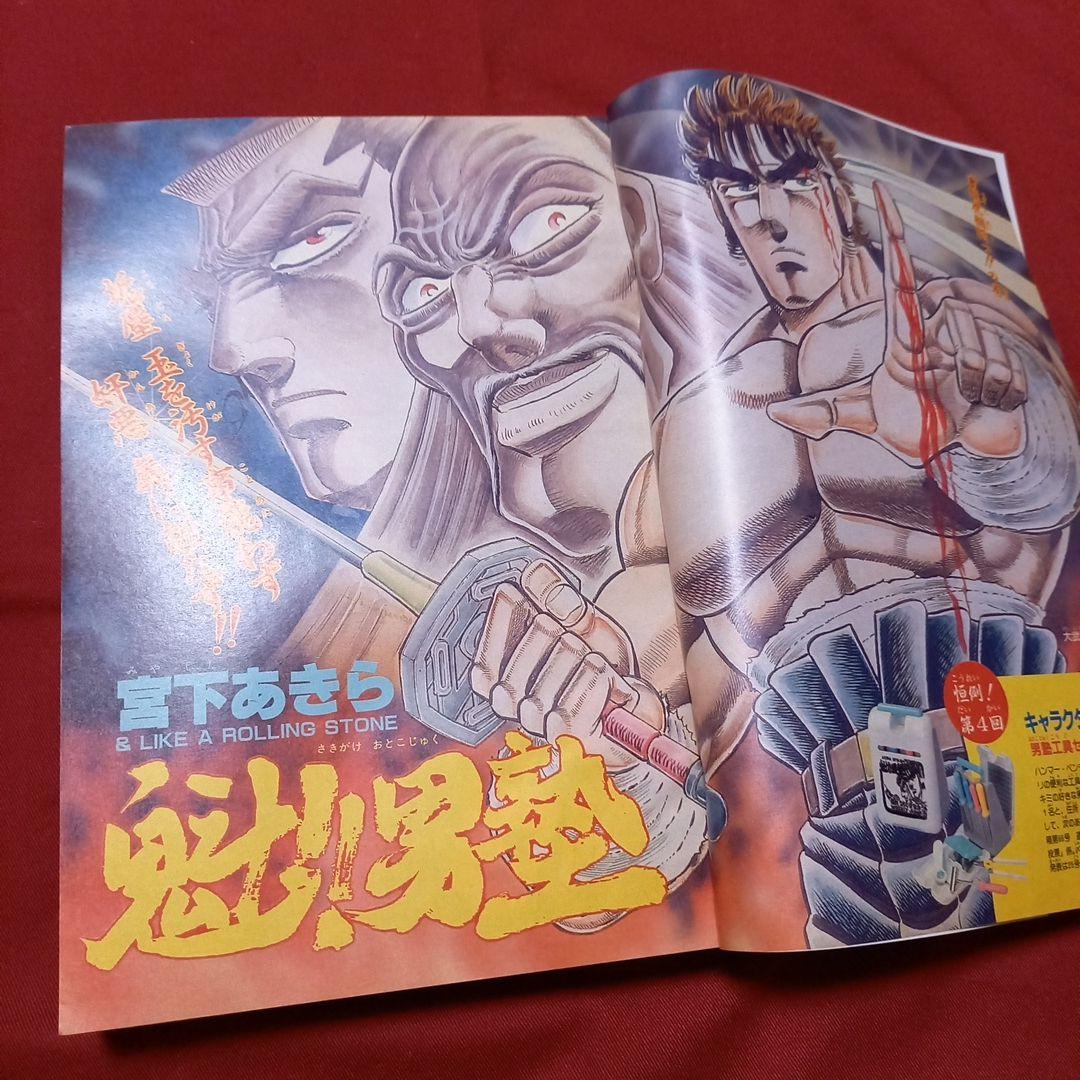 【極美品】週刊 少年 ジャンプ 1990年 18号 漫画 アニメ