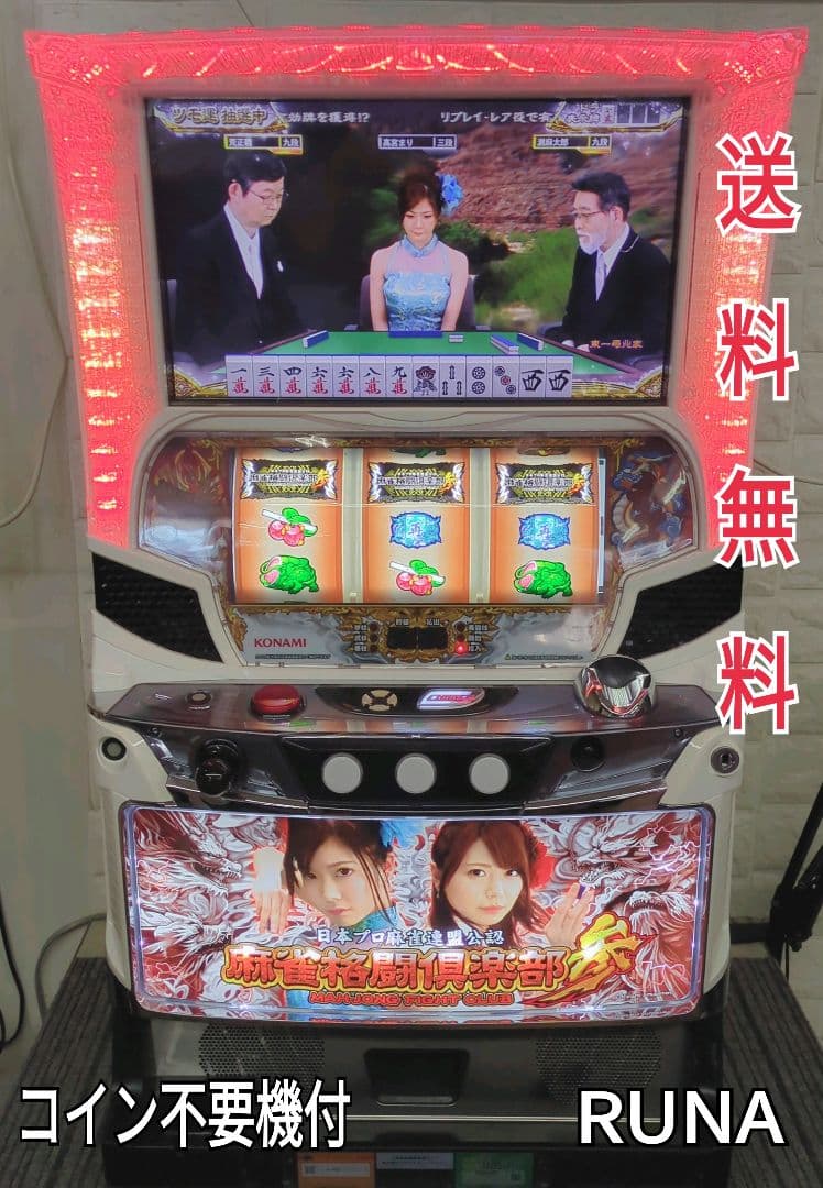 パチスロ実機　麻雀格闘倶楽部　参　不要機付　送料無料