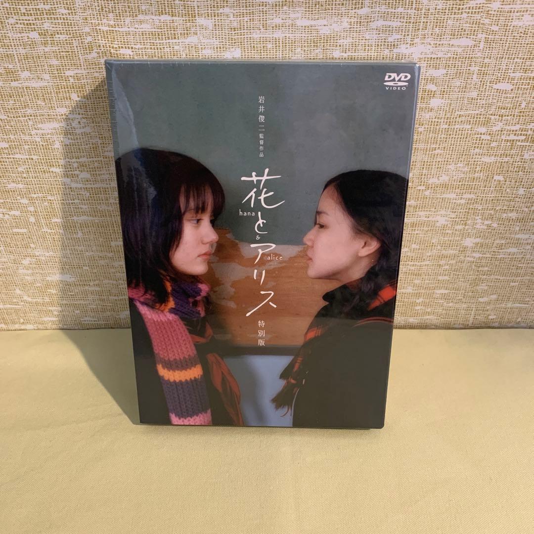 花とアリス 特別版('04ロックウェルアイズ)〈初回限定生産・2枚組〉