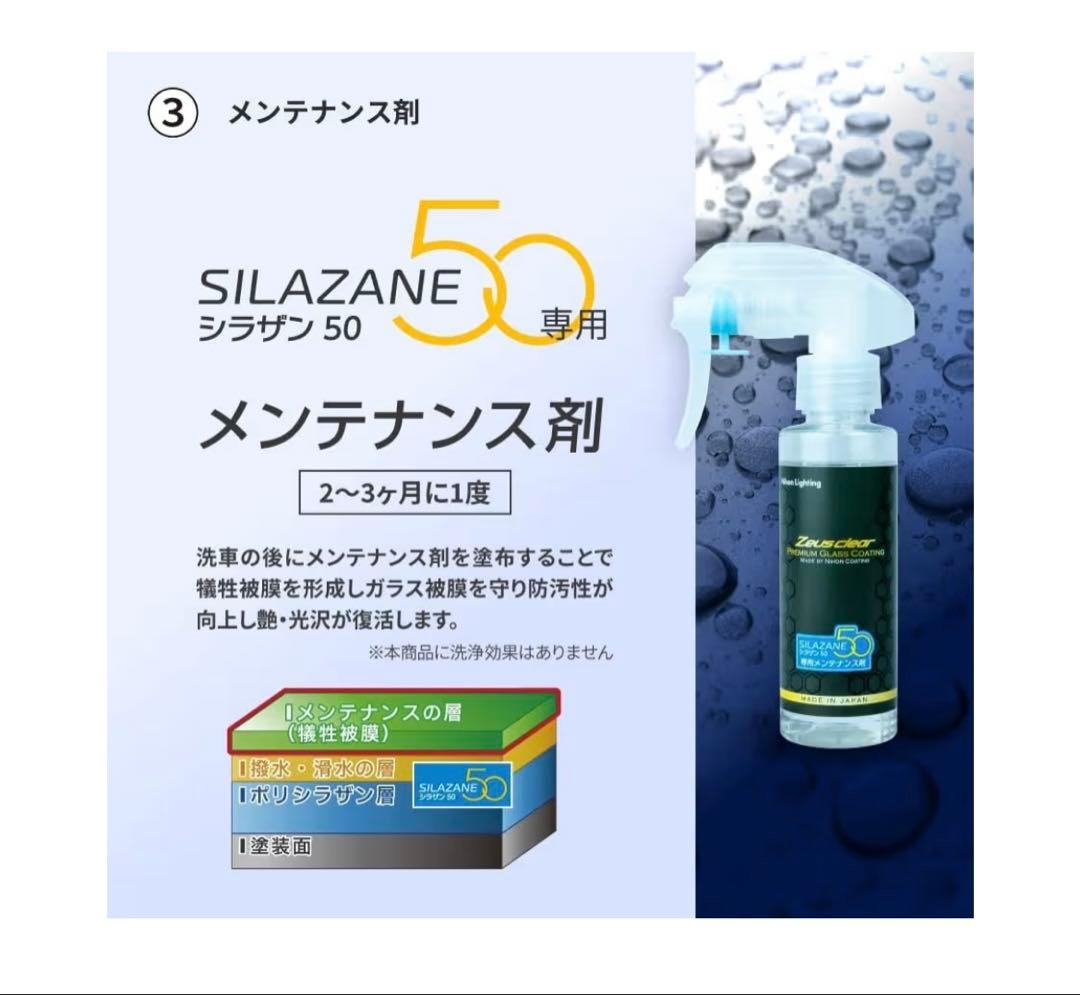 シラザン50 Lサイズ [メンテナンス剤セット] 新品