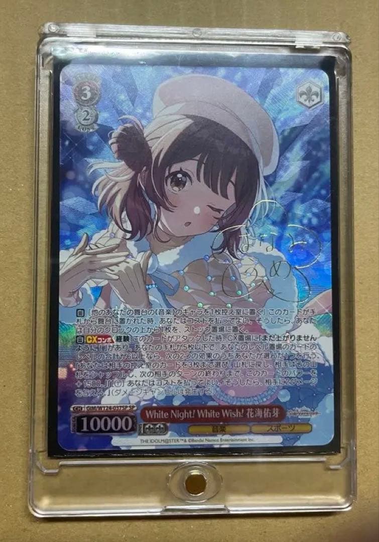 White Night! White Wish! 花海佑芽 SP ヴァイス