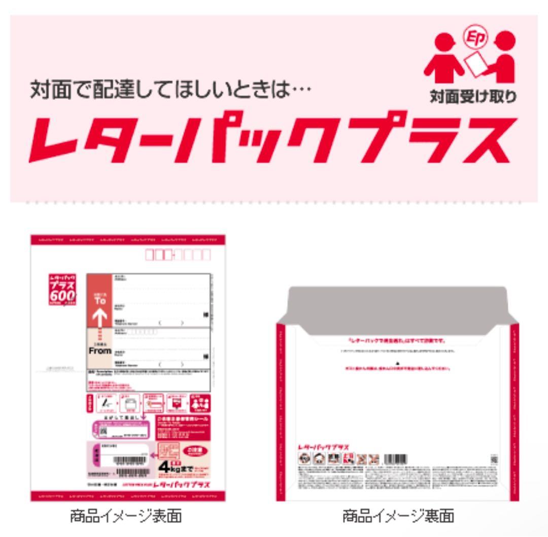 レターパックプラス　100枚　送料込　［枚数量変更可能］