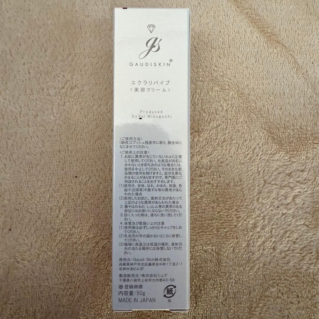 即発送☆新品未開封☆GAUDISKIN エクラリバイブ 美容クリーム50g