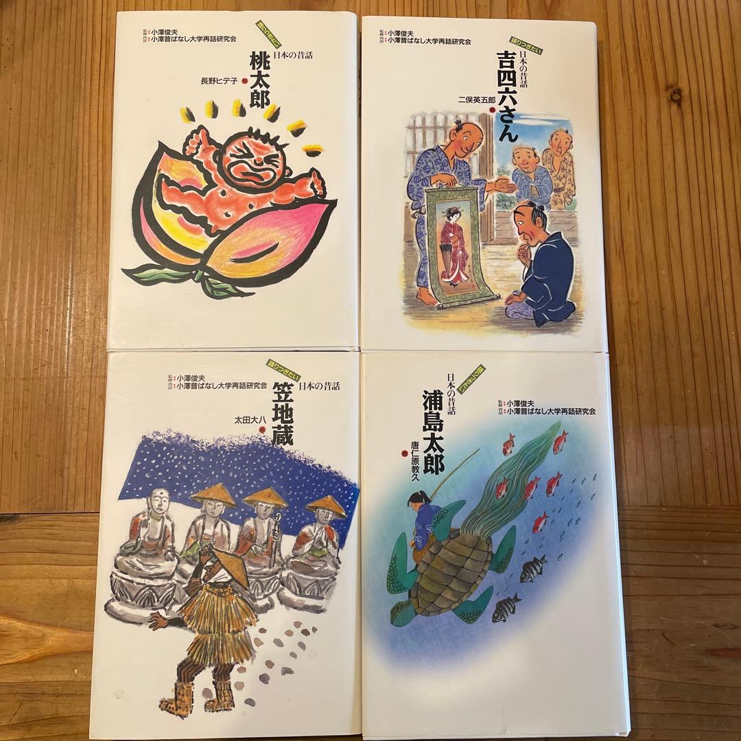 語りつぎたい 日本の昔話 小澤俊夫　7冊セット