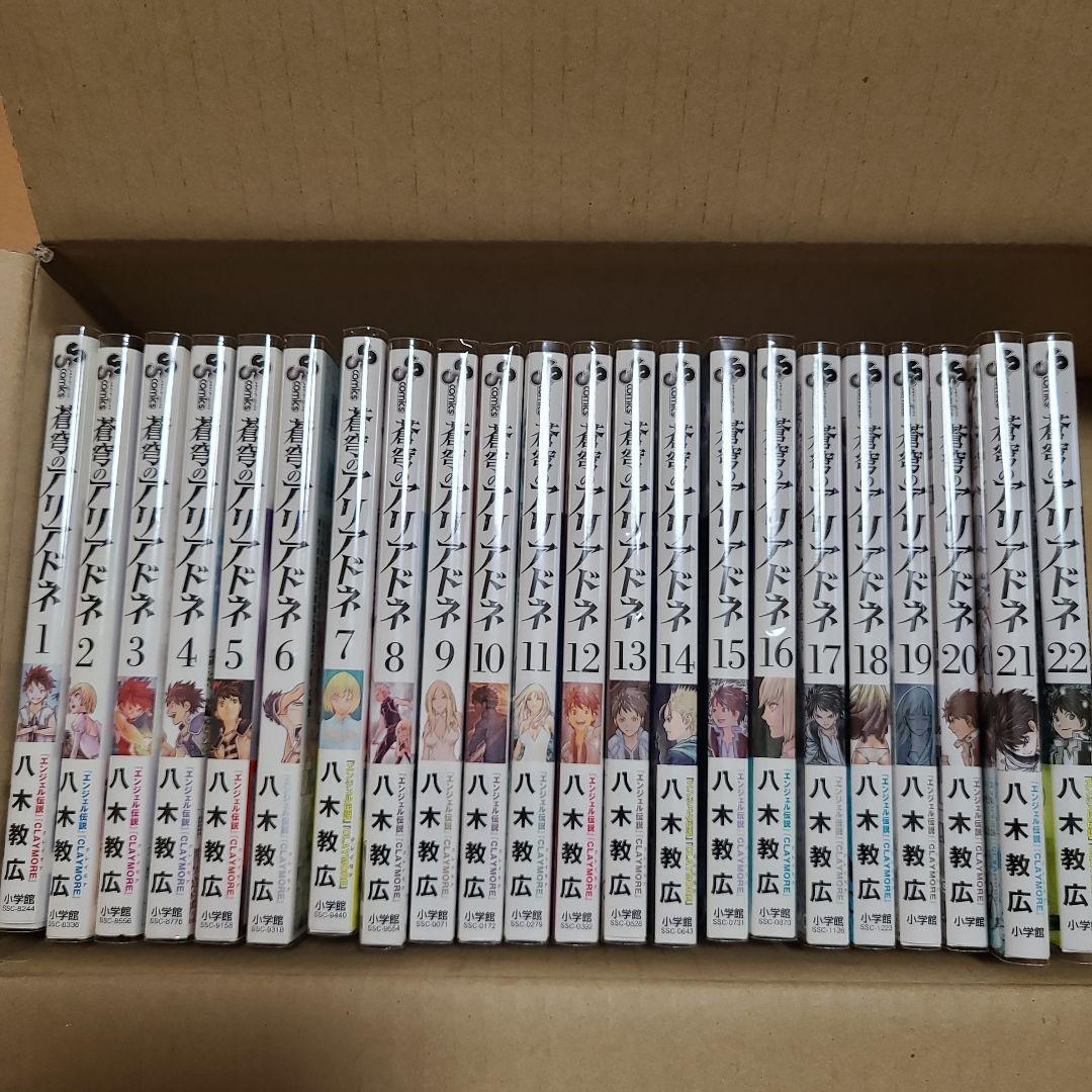 蒼穹のアリアドネ 全22巻