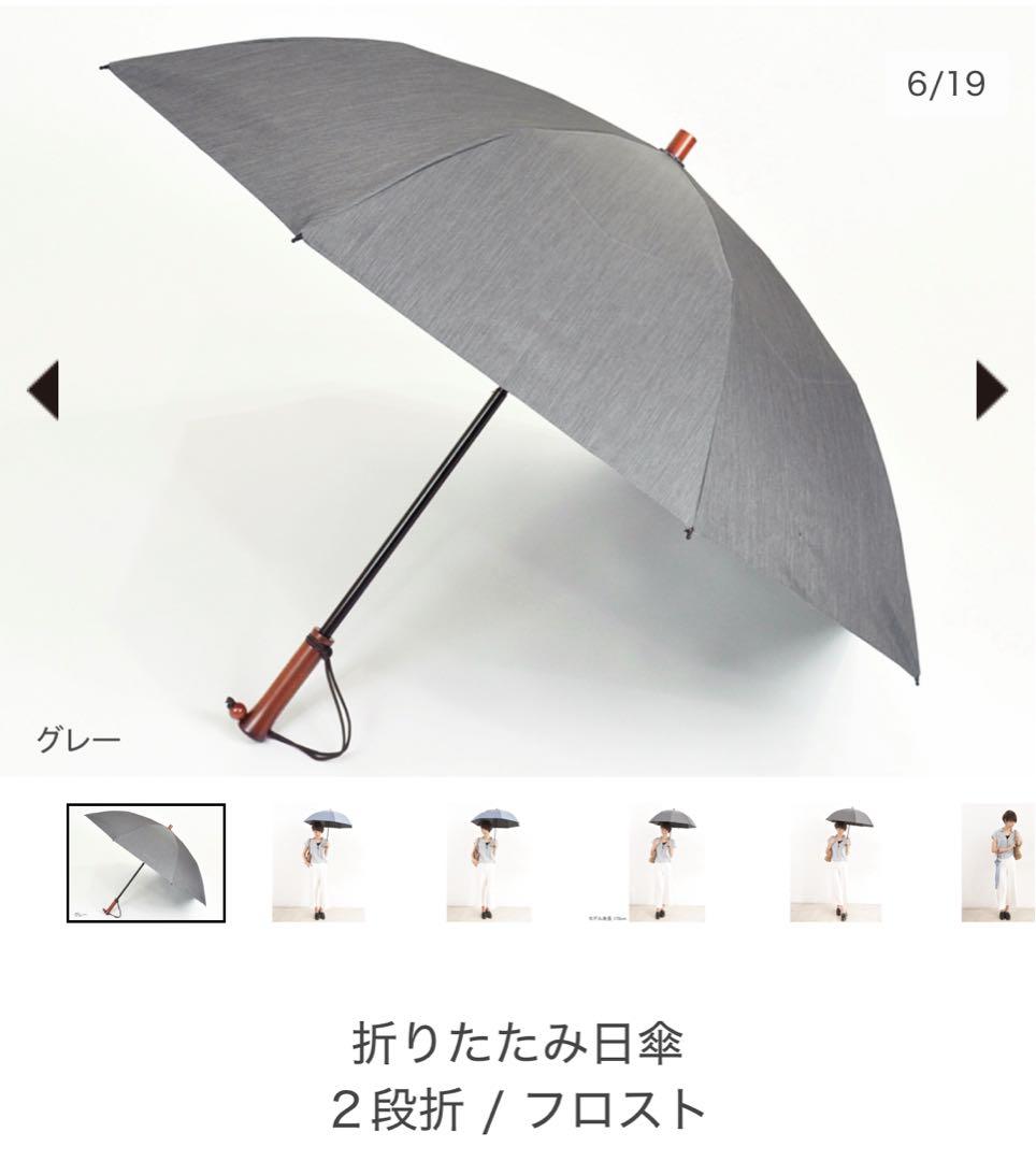 サンバリア100 2 段折　フロストグレー