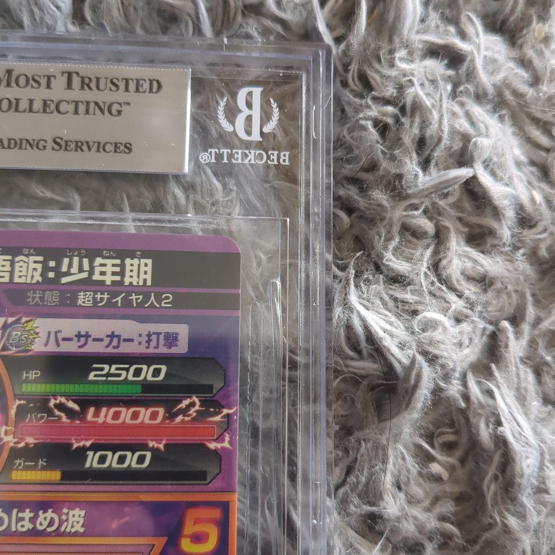 孫悟飯:少年期 H2-16 旧弾 2011 bgs9 (検索用 psa10)