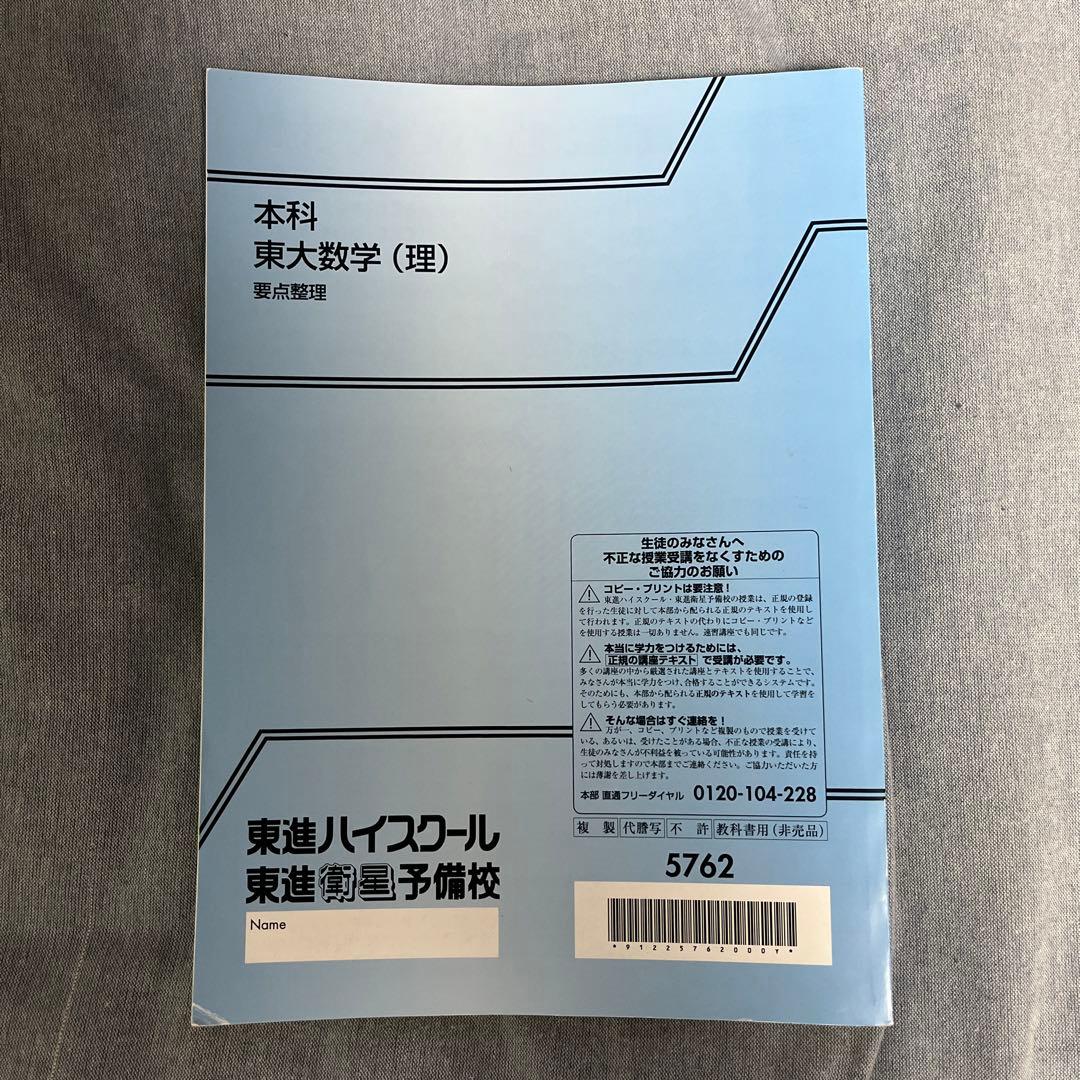 本科 東大数学（理） 数学の真髄