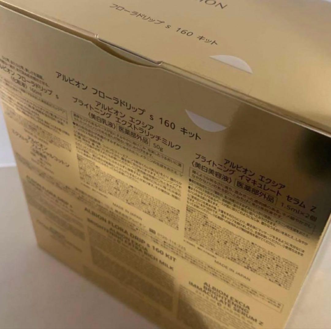 アルビオン フローラドリップ ｓ キット