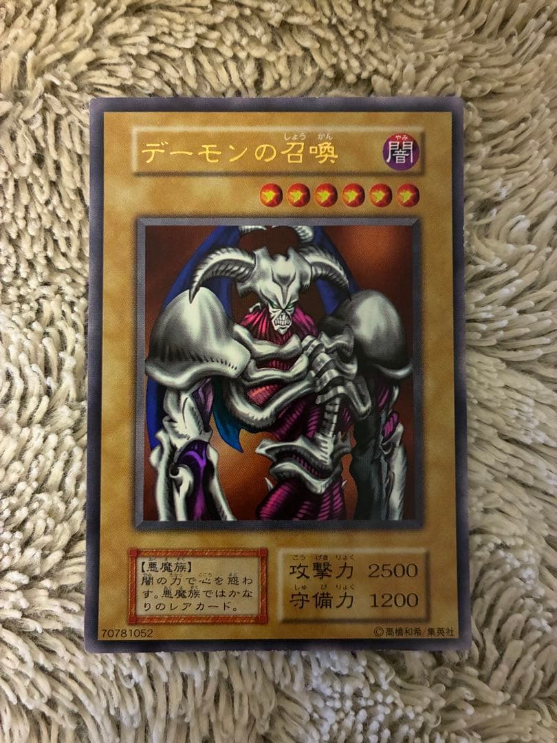 No.1931 遊戯王 美品 初期 デーモンの召喚 ウルトラレア