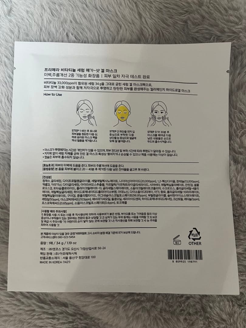 【primera】ビタチノールセラムメガショットゲルマスク【18枚】