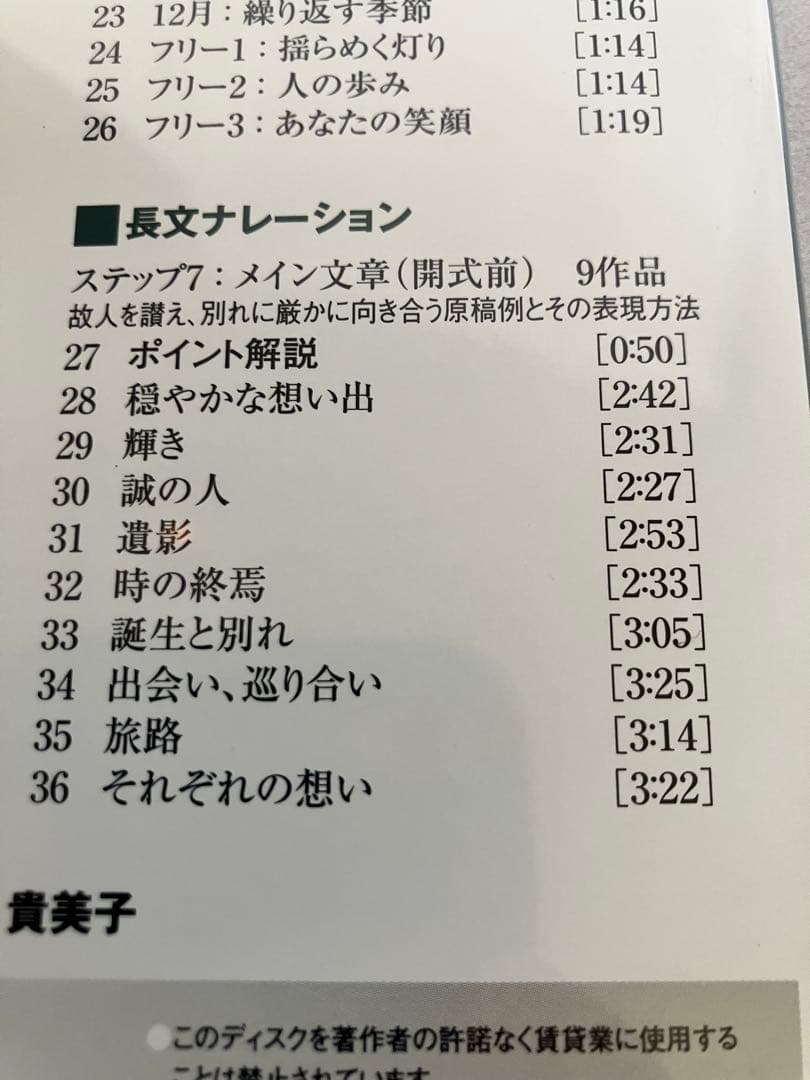 中古　新版 葬儀司会 音声トレーニングCD フューネラル