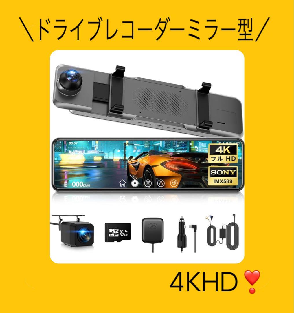 【新品未使用】ドライブレコーダー ミラー型4KHD 伸縮式 前後170度広角