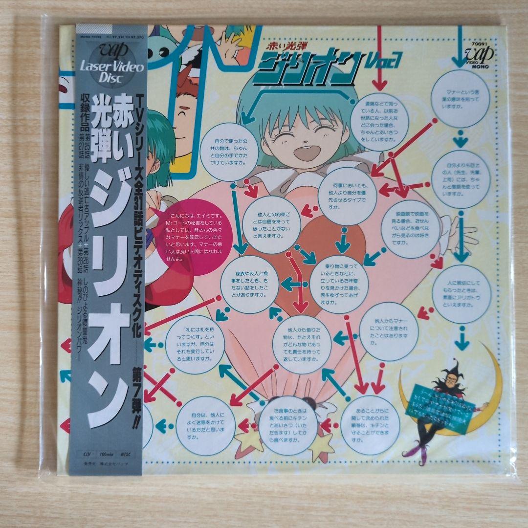 赤い光弾ジリオン　レーザーディスク