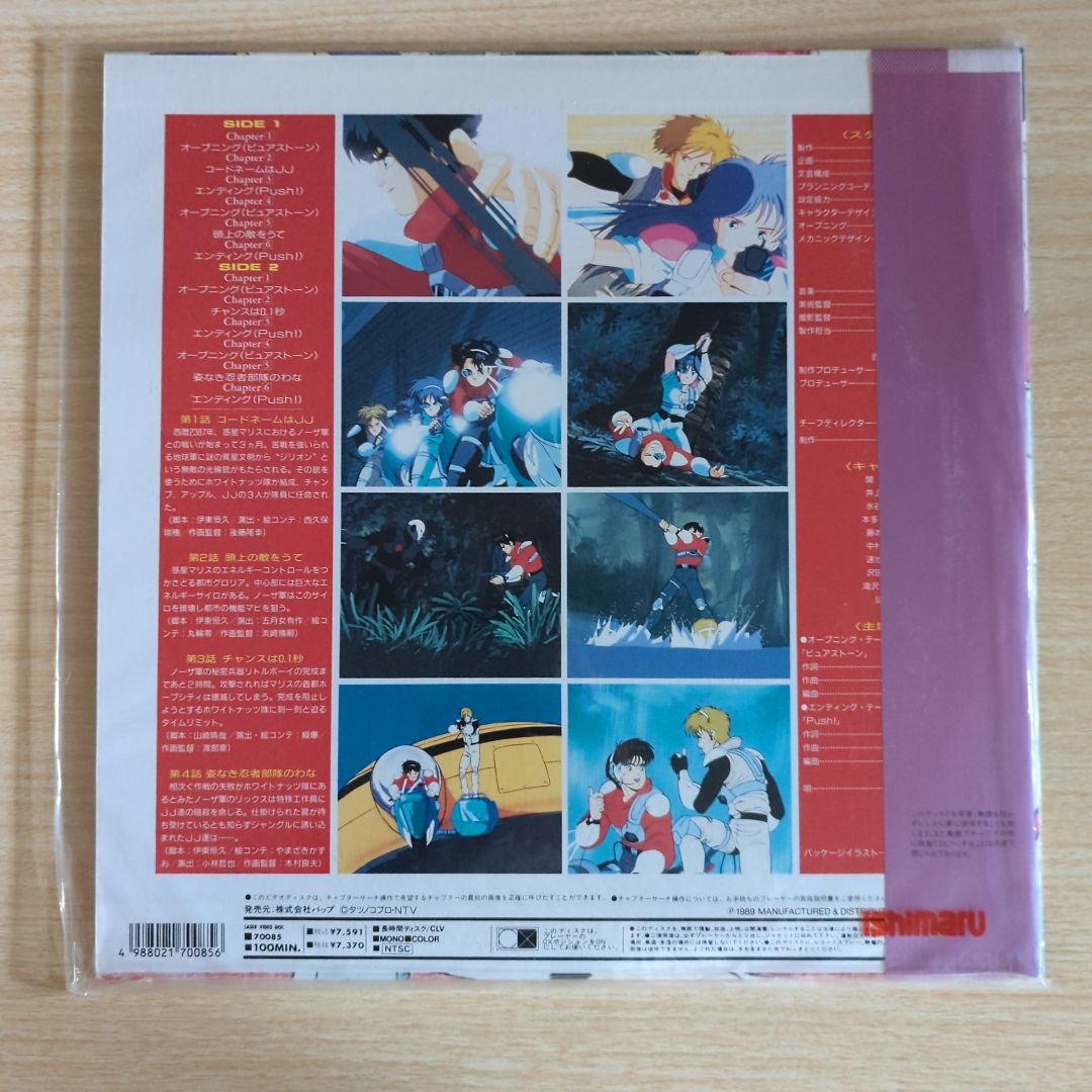 赤い光弾ジリオン　レーザーディスク