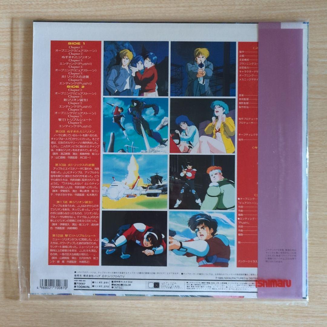 赤い光弾ジリオン　レーザーディスク