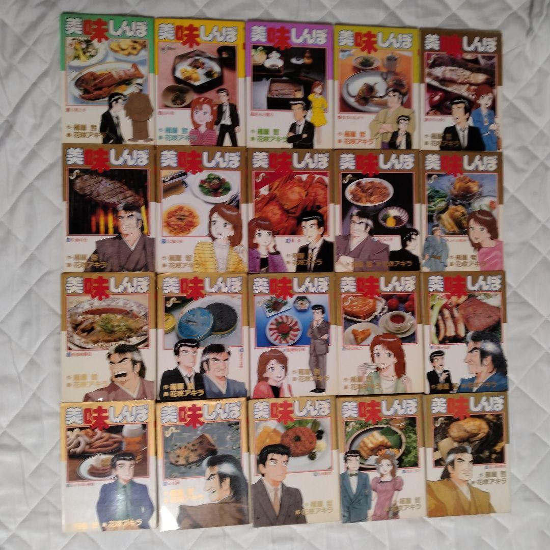 美味しんぼ 全巻セット