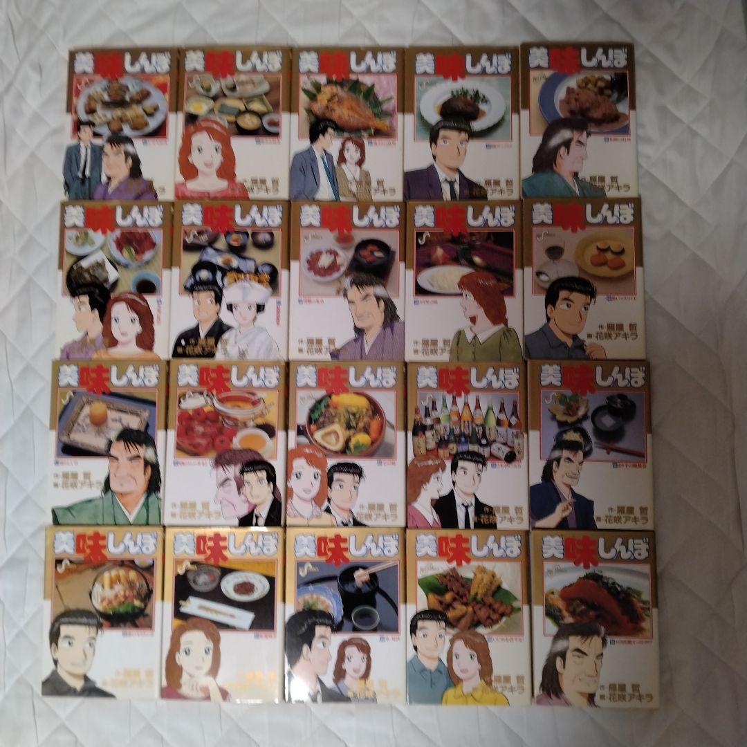 美味しんぼ 全巻セット