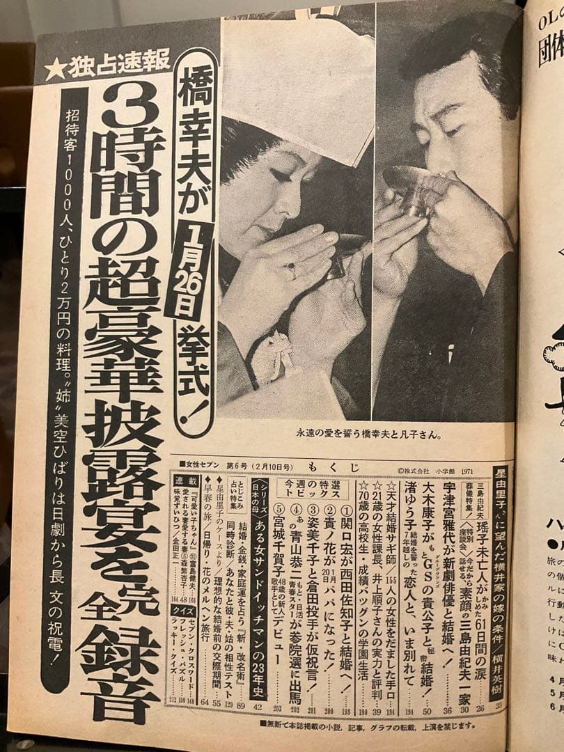 女性セブン　昭和46年2月10日号