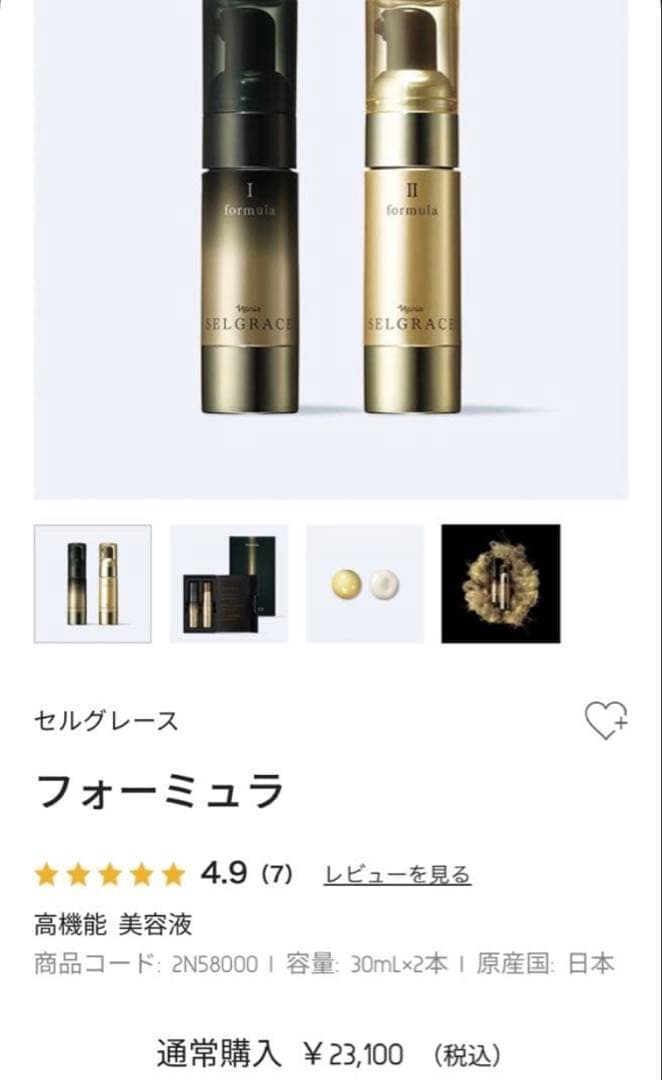 ナリス化粧品 セルグレース フォーミュラ 美容液 2本セット まとめ売り