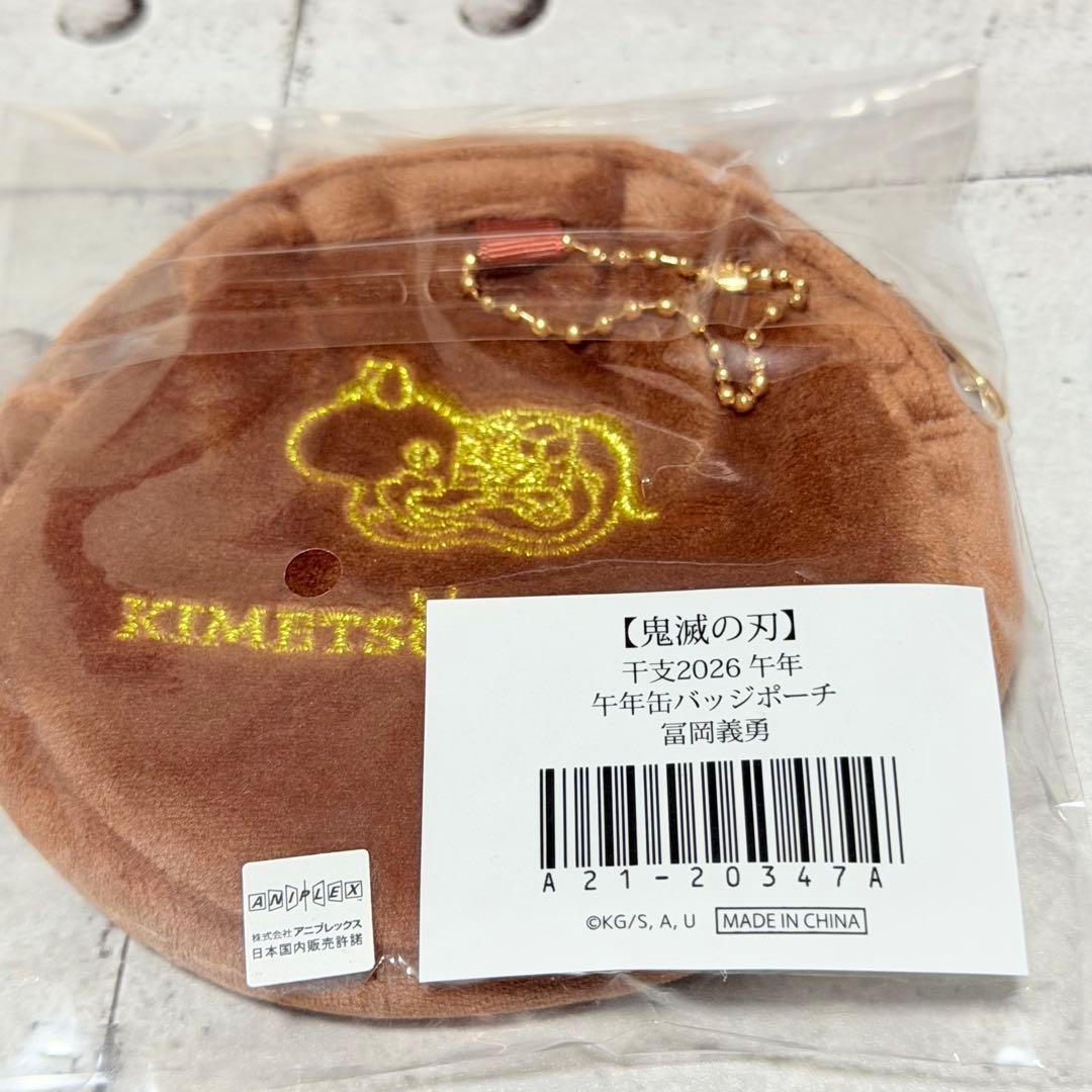 鬼滅の刃 冨岡義勇　ufotable 干支 午年 2026 缶バッジポーチ　他