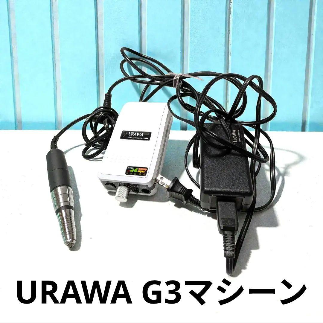 URAWA G3マシーン／本体・ハンドピース
