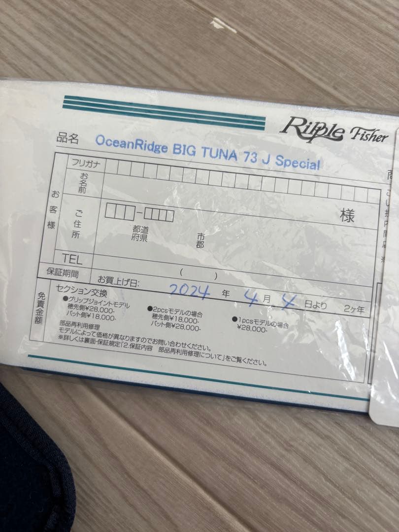 リップルフィッシャー　ビッグツナ73 ジャパンスペシャル