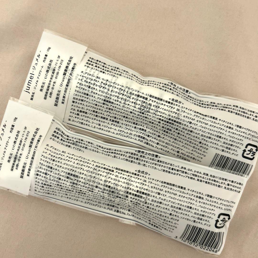 tifi jumel アイクリーム まつ毛美容液 【新品未使用】