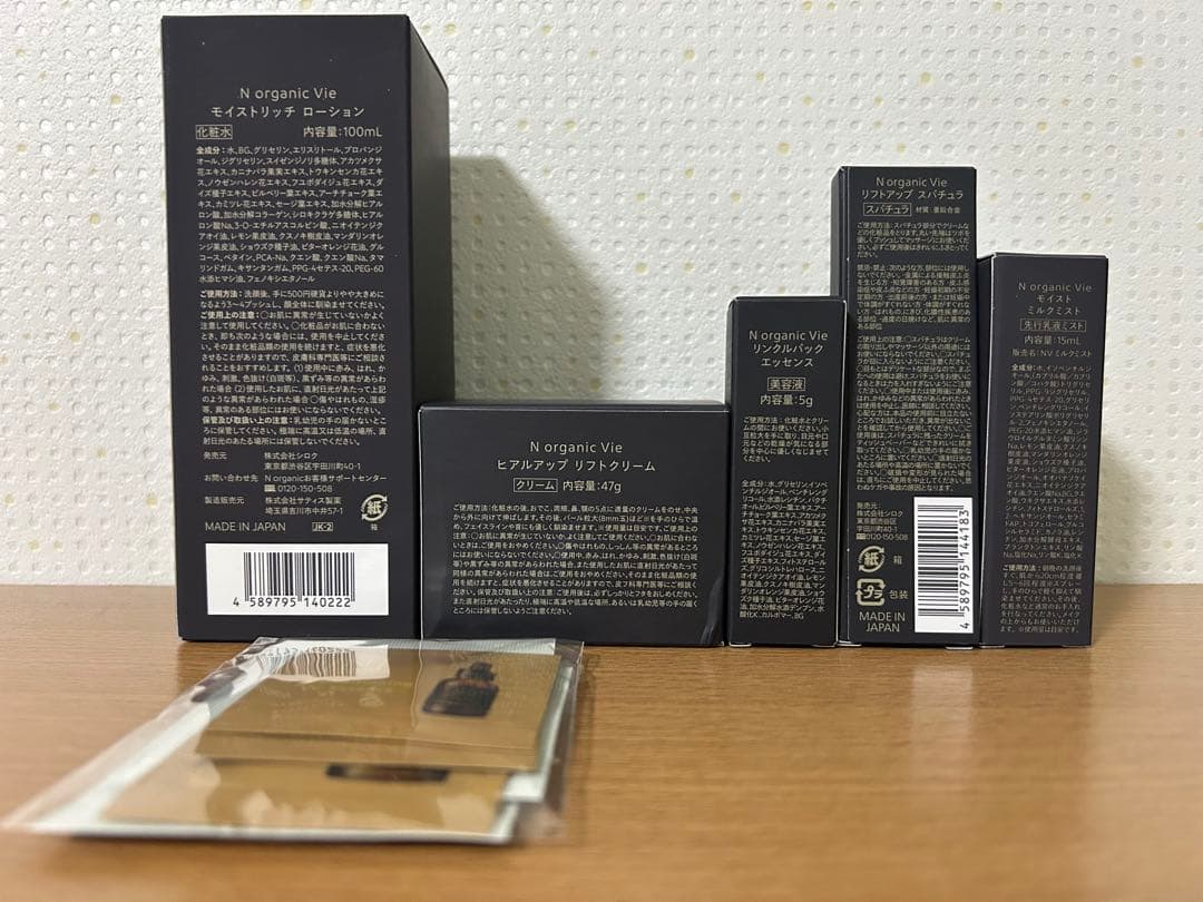 Nオーガニック vie 5点セット