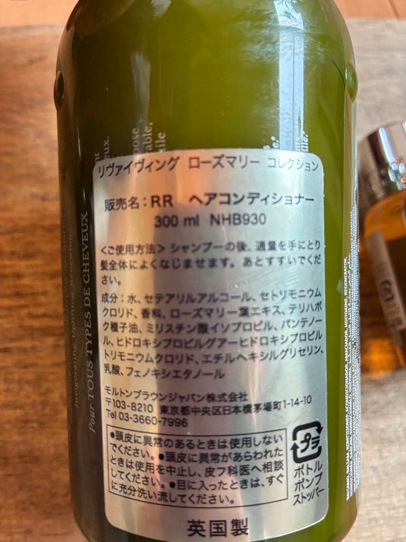 Molton Brown ローズマリー シャンプー & コンディショナー セット