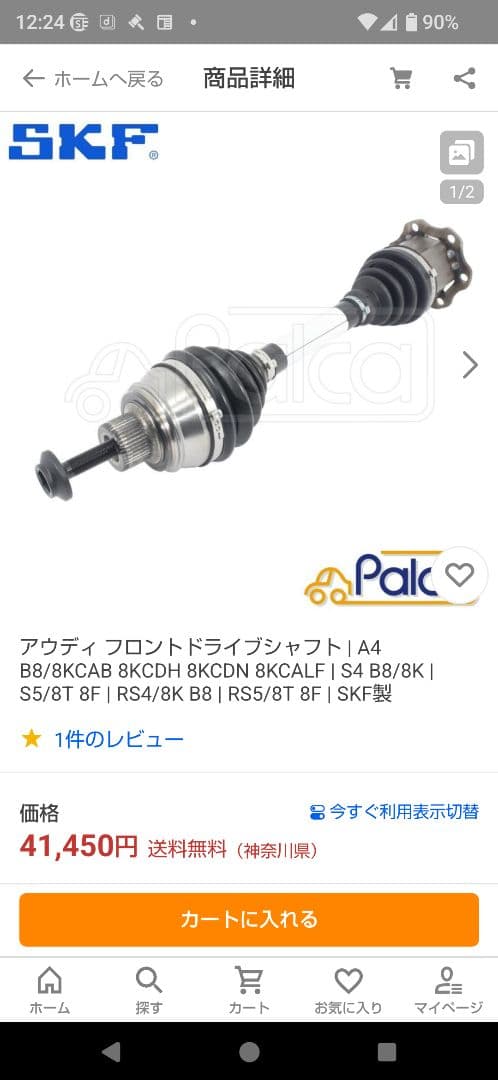 SKF フロントドライブシャフト アウディ用未使用品