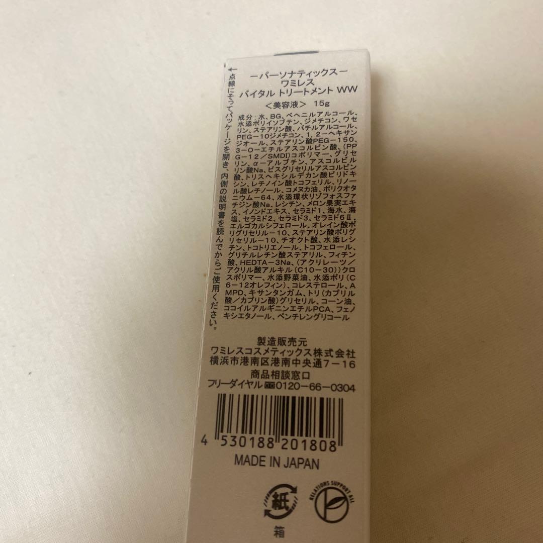 ワミレス バイタルトリートメント 2本