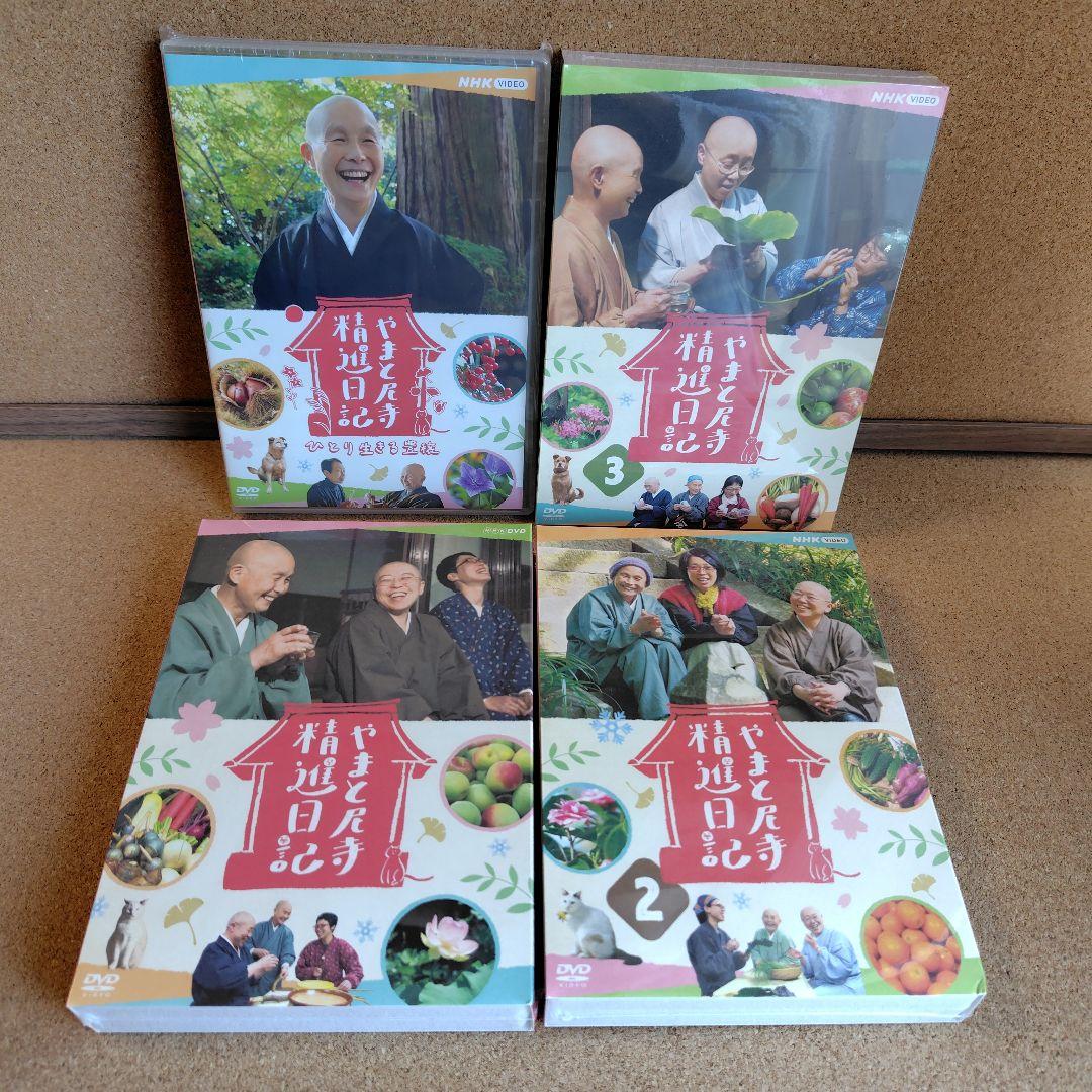 新品未開封品　やまと尼寺精進日記　全3巻　ひとり生きる豊穣　DVD　音羽山観音寺