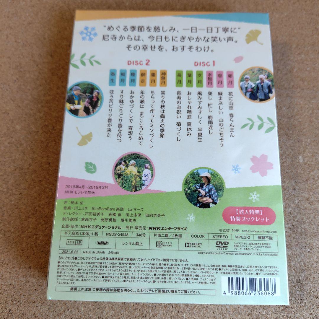 新品未開封品　やまと尼寺精進日記　全3巻　ひとり生きる豊穣　DVD　音羽山観音寺