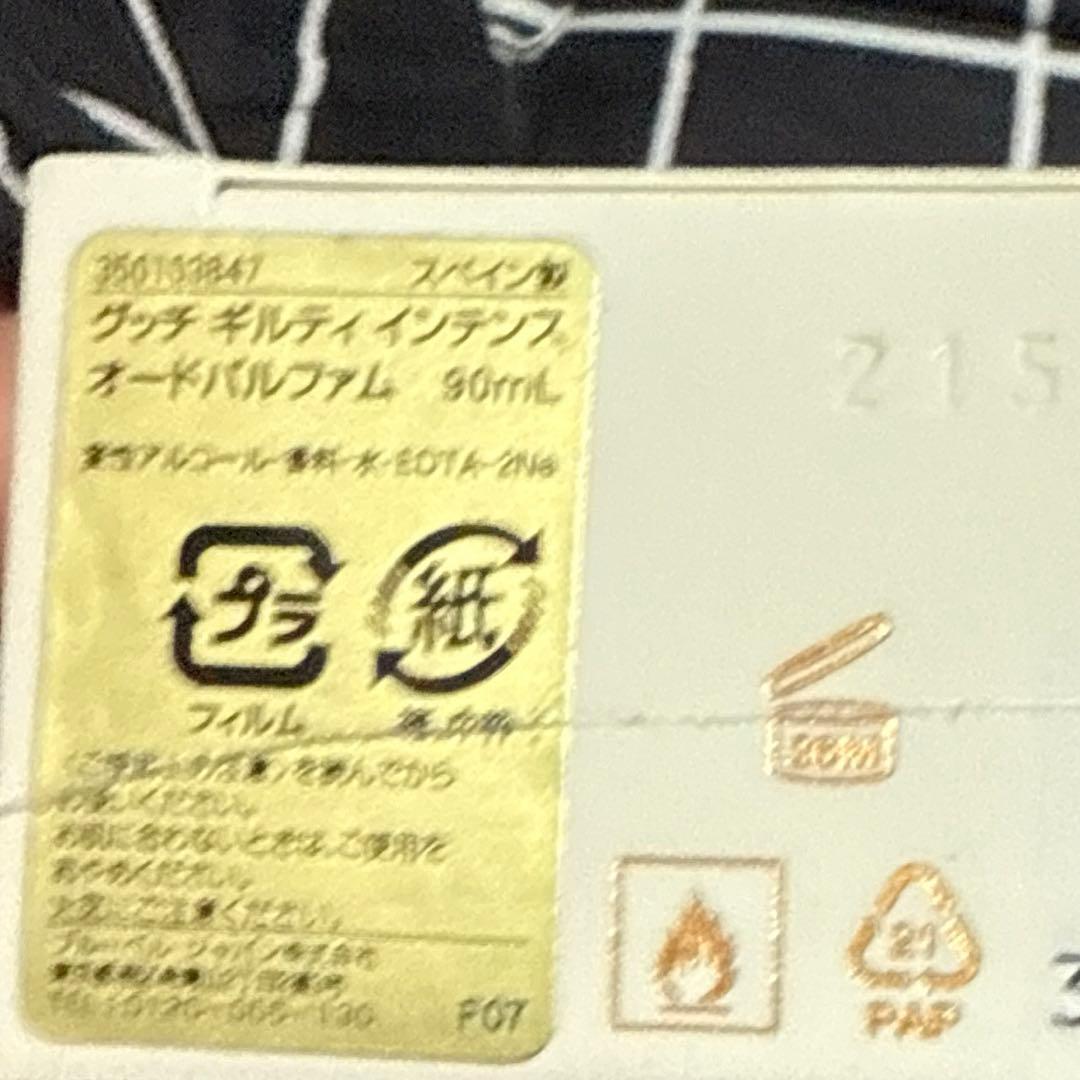 【未開封】GUCCI GUILTY インテンス　オードパルファム