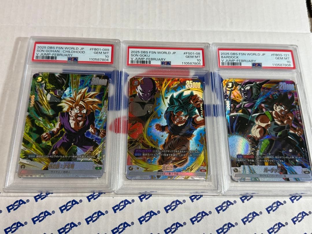 PSA10 Vジャンプ フュージョンワールド 孫悟飯 孫悟空 バーダック 3連番