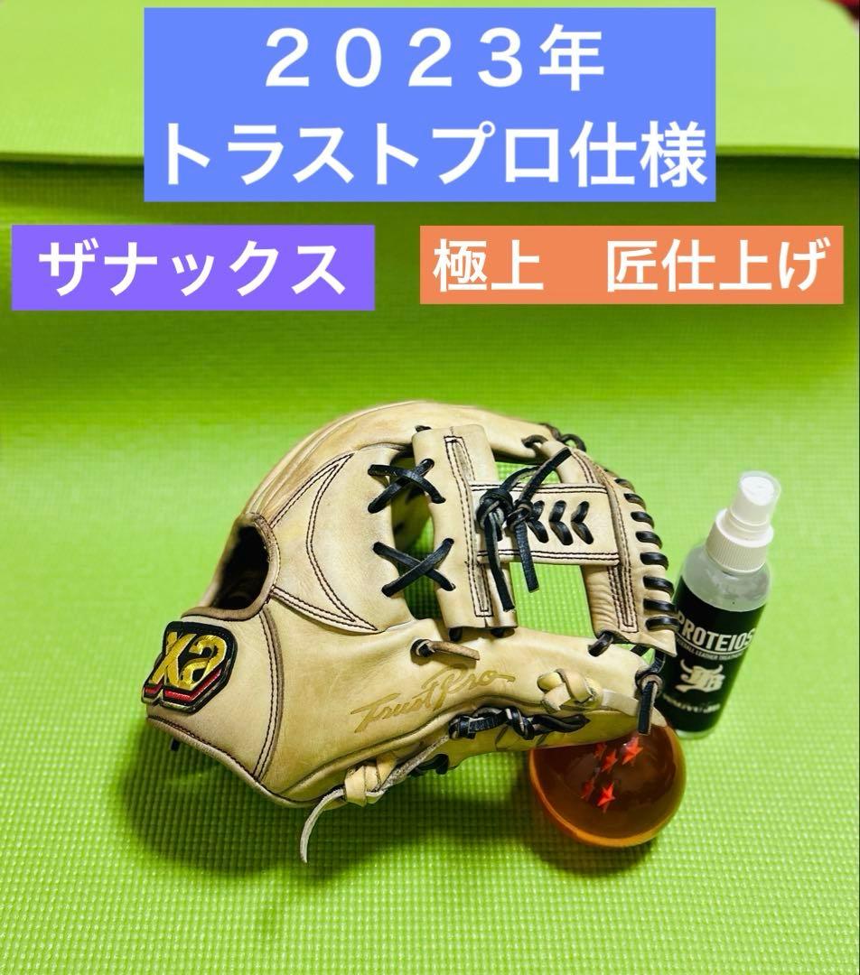★極上★ ザナックス　トラスト　プロ　内野　軟式　ミズノプロ　ゼット
