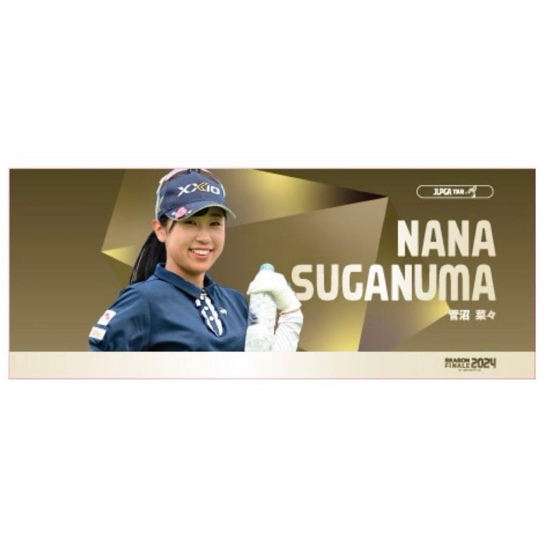 菅沼菜々プロ グッズ４点セット［応援タオル３点・応援うちわ１点］《新品未開封品》