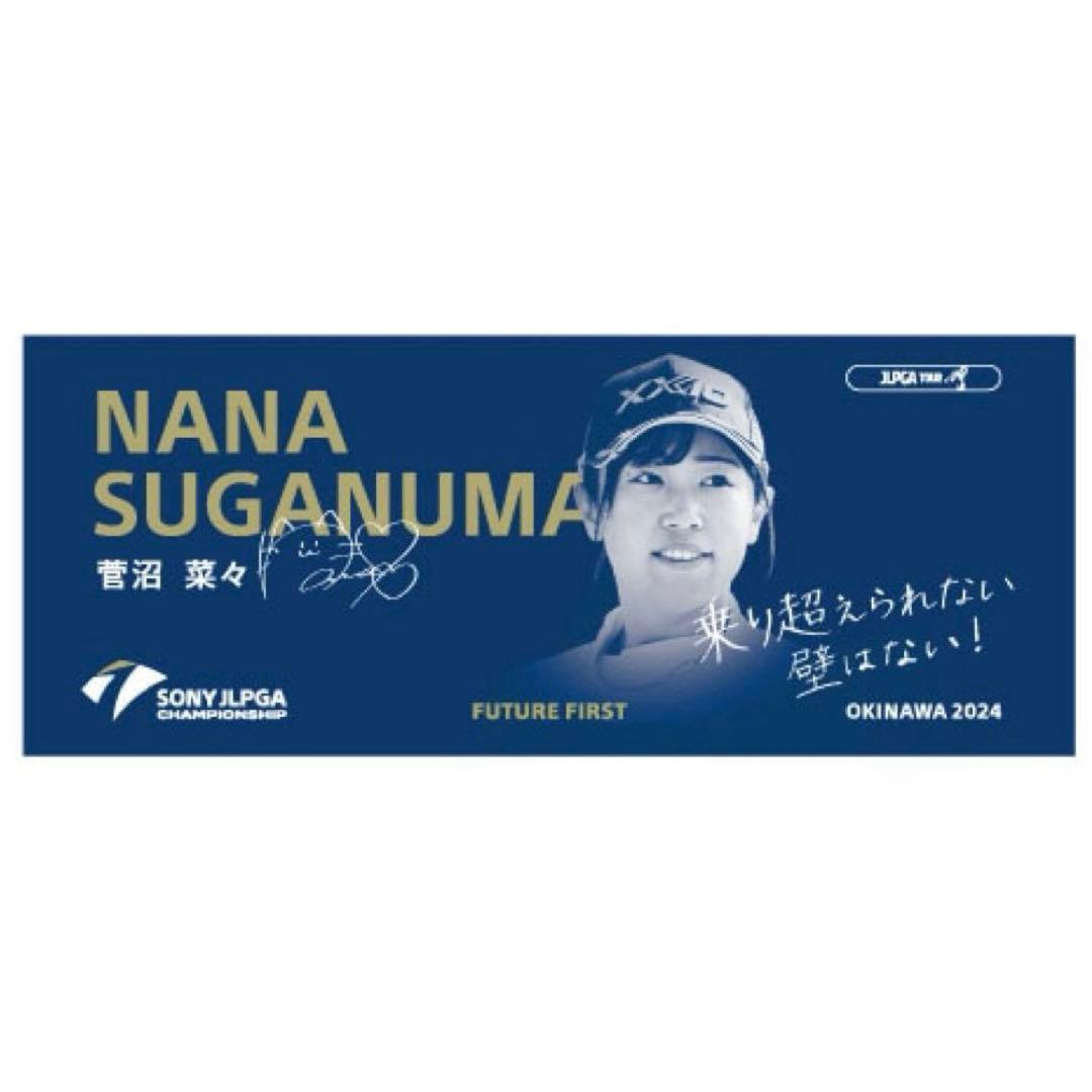 菅沼菜々プロ グッズ４点セット［応援タオル３点・応援うちわ１点］《新品未開封品》