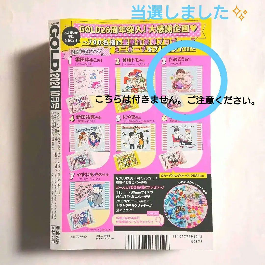 『ビーボーイゴールド』2021年10月号 漫画雑誌 付録付き