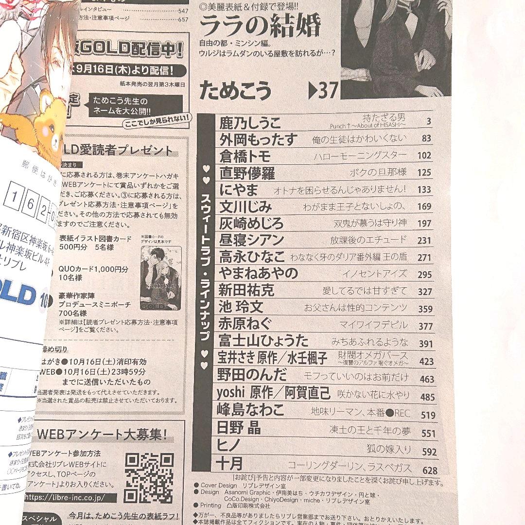 『ビーボーイゴールド』2021年10月号 漫画雑誌 付録付き