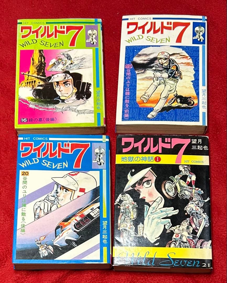 ワイルド7 望月三起也著　ヒットコミックス版　39冊セット