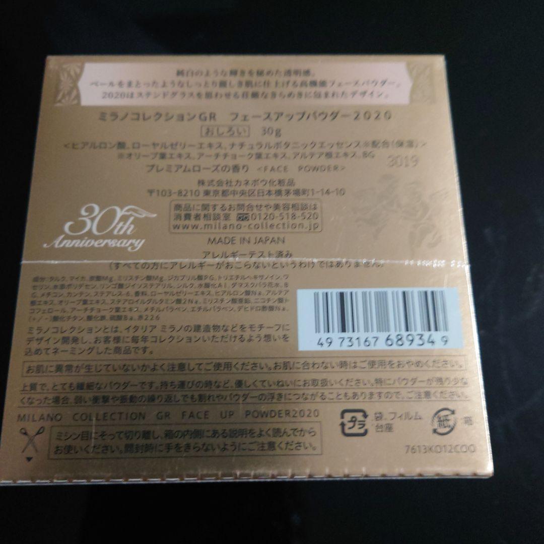 【感謝特別価格！】ミラノコレクション2020新品未使用！化粧品専門店で購入品！
