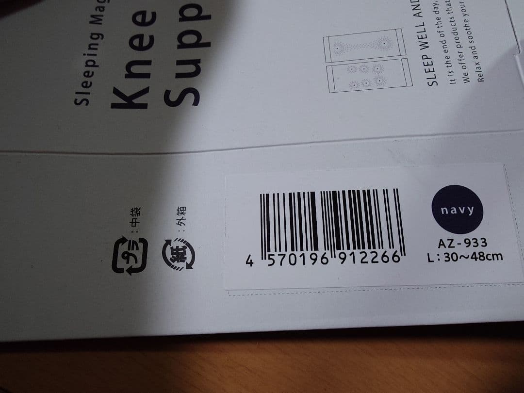hogu sleep　磁気膝サポーター 　Lサイズ
