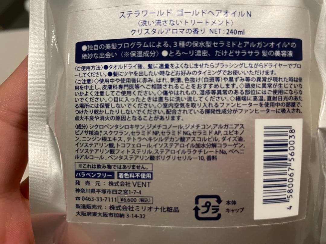 ステラワールド ゴールドヘアオイルN 3個入り