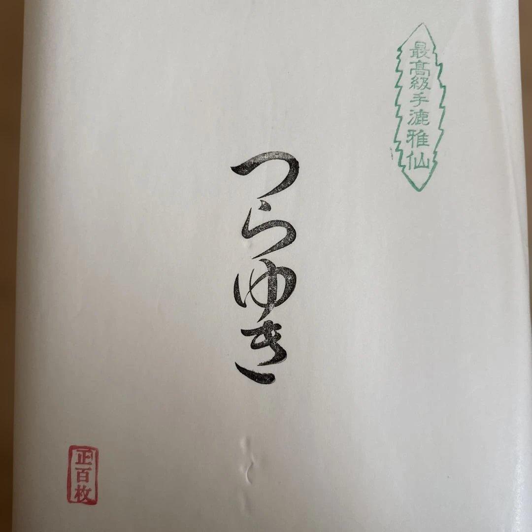 仮名用　つらゆき 半切 書道用紙 ¥11880