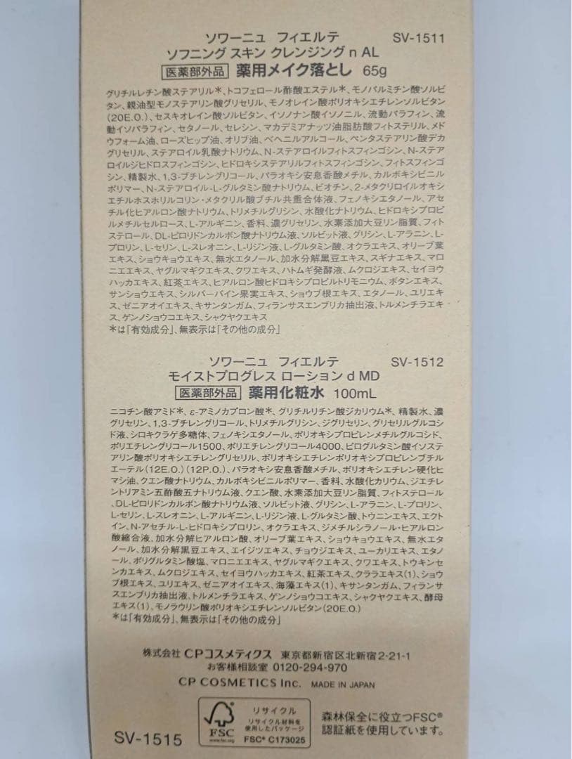 CPコスメティクスホームケアセットMD(新品)