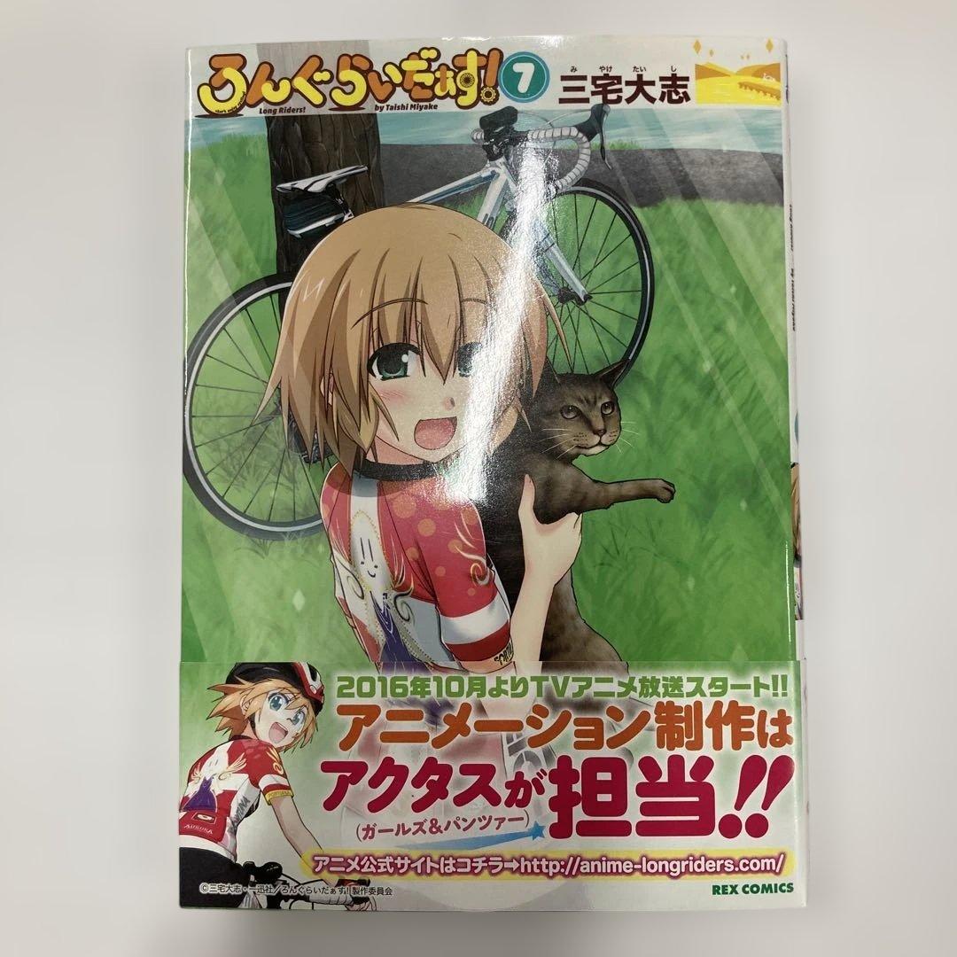 ろんぐらいだぁす! 7